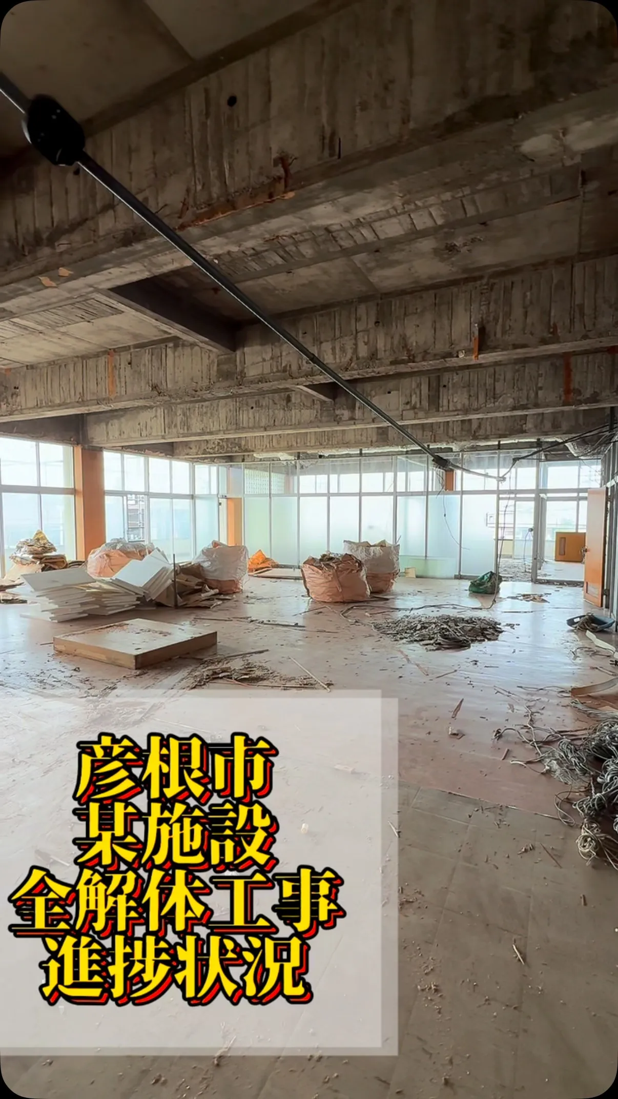 解体工事の進捗状況報告ですm(__)m