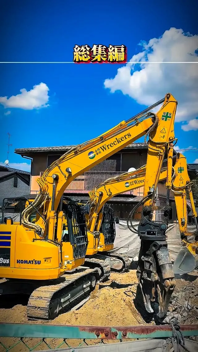 【始まりを創る解体工事】